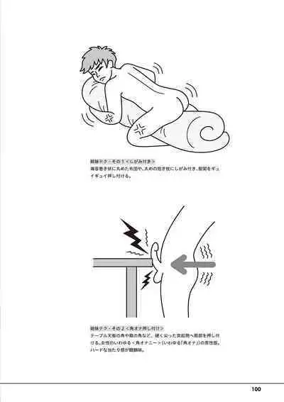 Otoko no Jii Onanie Kanzen Manual Illustration Han...... Onanie Play