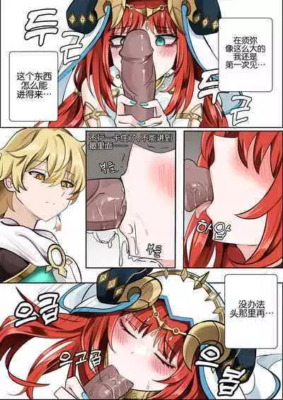 [Bubo] 연기 속 피는꽃 (Genshin Impact) [Chinese] [黎欧出资汉化]