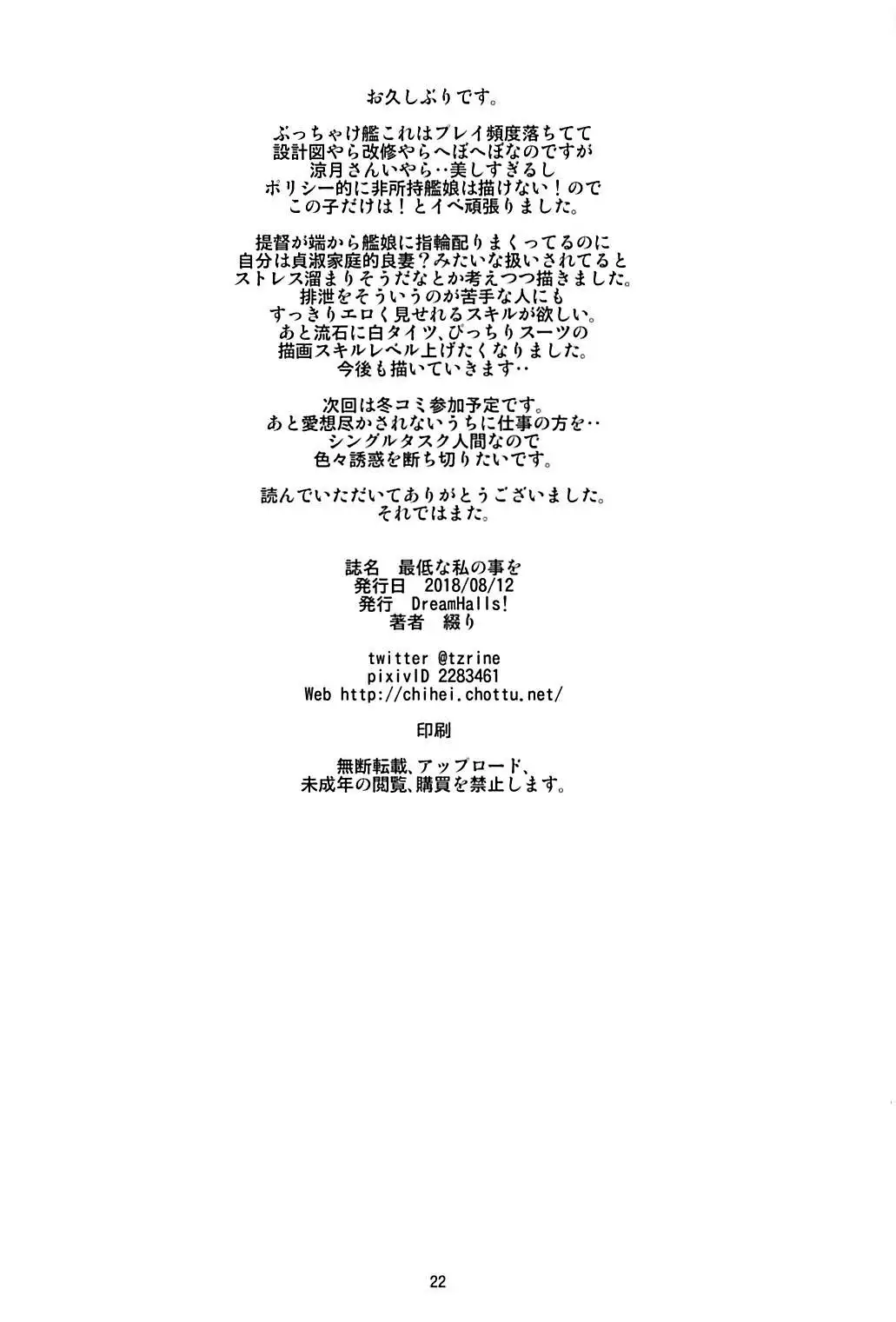 Saitei na Watashi no Koto o