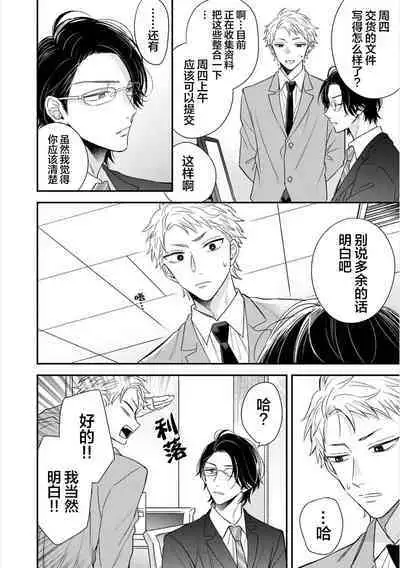 Takasete Kudasai Furutaka Shujin｜请让我抱您古高主任 [Chinese] [看海汉化组] [Digital]