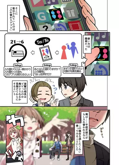 [TSF Mousou Chikusekijo (Minaduki Nanana, Siina Yuuki)] Jinsei Torikaekko Appli [Digital]