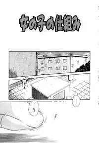 [Tamachi Yuki] Onnanoko No Shikumi