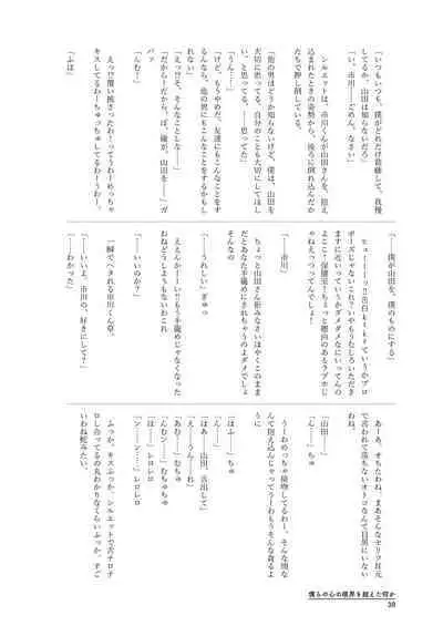 Bokura no Kokoro no Genkai o Koeta Nanika