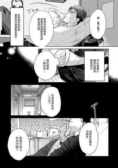 Hajime no Koi | 初始之恋 Ch. 1