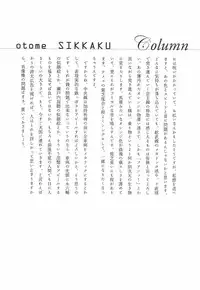 [Begirama] Otome Shikkaku