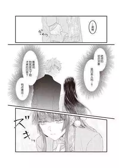 densha de, jugyō. Sensei to. | 在电车里,上课。和老师。1-5