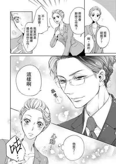 将妳的一切全部拥入怀中~交往0日、立刻结婚！？~ 01-14 Chinese [拾荒者汉化组]