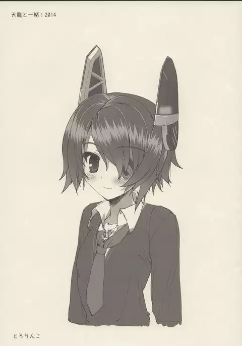 Tenryuu to Issho! 2014