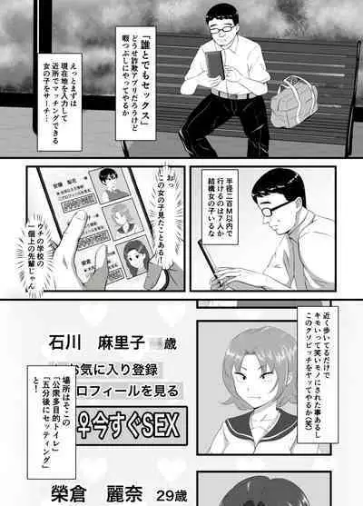 Sukina ano Ko ni Kareshi ga Dekitanode Netotte Namahame shi makutta