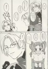 [kami/sanari] Enigma (Dragon Quest VIII)