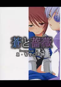 (MakiMaki 3) [Shin Hijiridou Honpo (Hijiri Tsukasa)] Ao to Bara (Rozen Maiden)