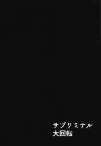 (C91) [Subliminal Daikaiten (Sabujiroko)] Chaldea Trap! (Fate/Grand Order)