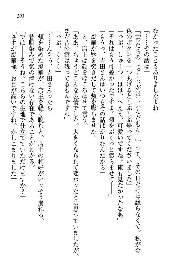 センセイは俺の嫁!?