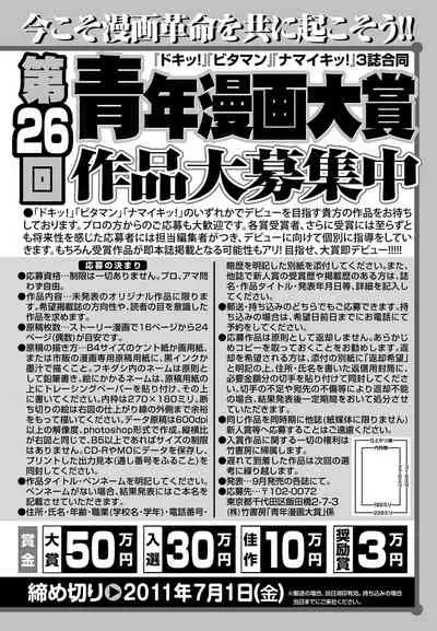 Monthly Vitaman 2011-07