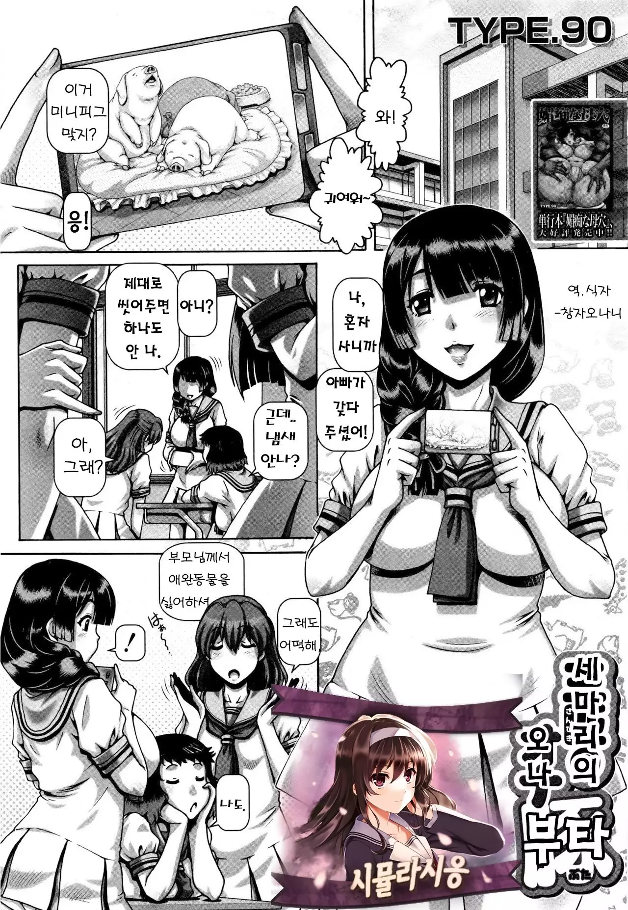 Jyuai Kantsu | 수애간통