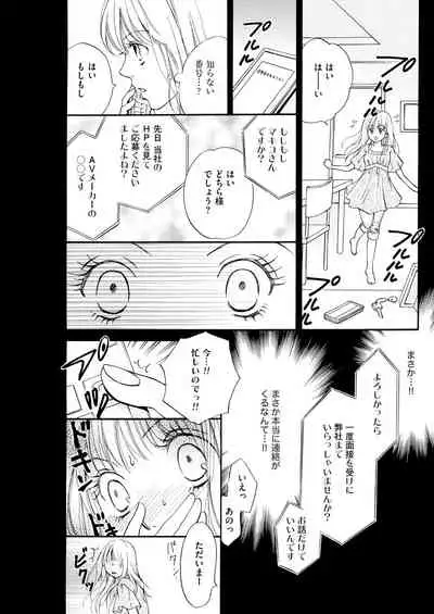 実録! わたしがAVに出演した理由(分冊版) 【第1話】