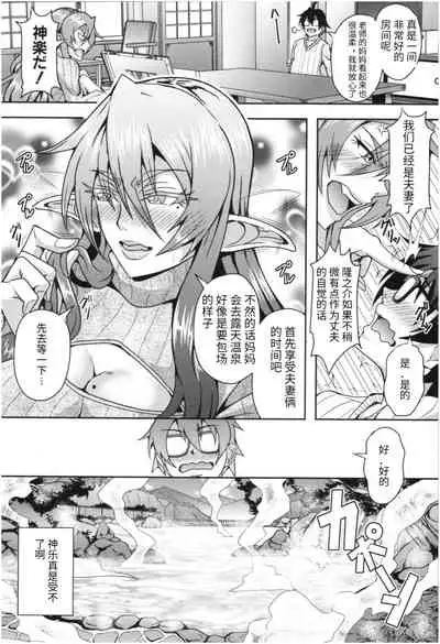 Sandai Elf Harem Onsen