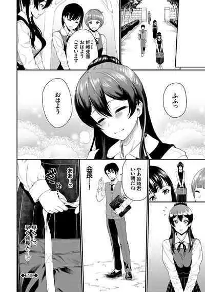 Kanojo ga Ochiru made...