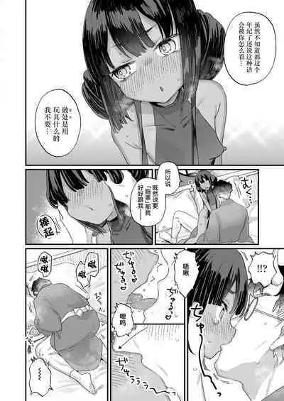 Owabi Shimasuyo Daiou-sama! | 对不起 阎王大人!