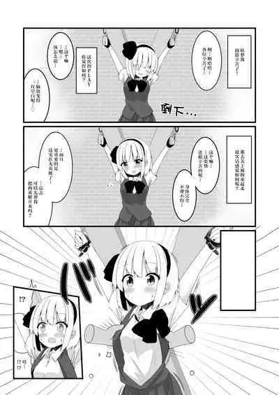 Youmu-chan ga Adult Goods no Review o Suru Hanashi <Kousoku> | 妖梦酱对成人玩具打评价的故事〈拘束編〉