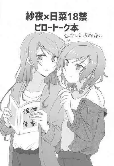 (Hikawa Rhythm) [Ishiyaki Imo (Ishida)] Anata ga shitaitte Iu kara (BanG Dream!)