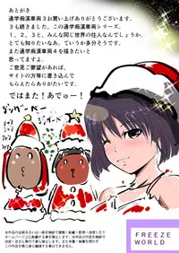 [Freeze World] Chikan Train To School 3