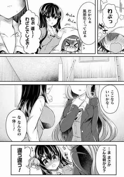 Yuri Love Slave: Futari dake no Houkago chapter 5