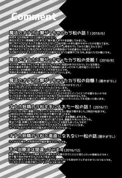 Mahou no Onaho to Yousei-san to Pakakara Soushuuhen!