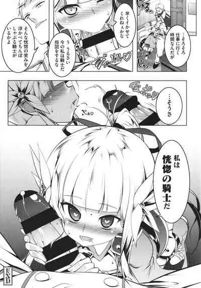 Tsurupeta Shugo Kishi Elfina Ochiru