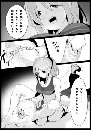 Girls Beat! -vs Rie-