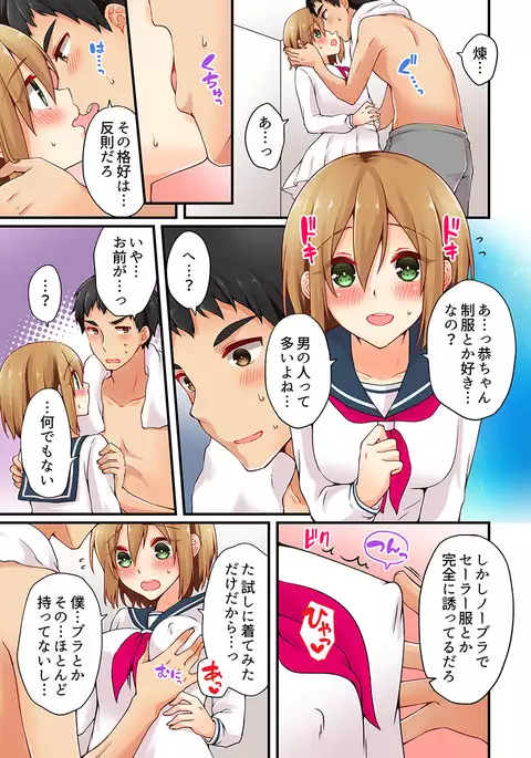 Arisugawa Ren tte Honto wa Onna nanda yo ne. 12