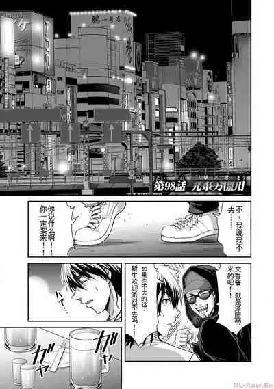 [MONMA Tsukasa] Giruti Sakuru vol 10 (Ch96-106) Chinese Version《罪恶社团》第10卷96-106话，AI机翻汉化