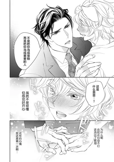 Kemono wa Oku made Aisaretai