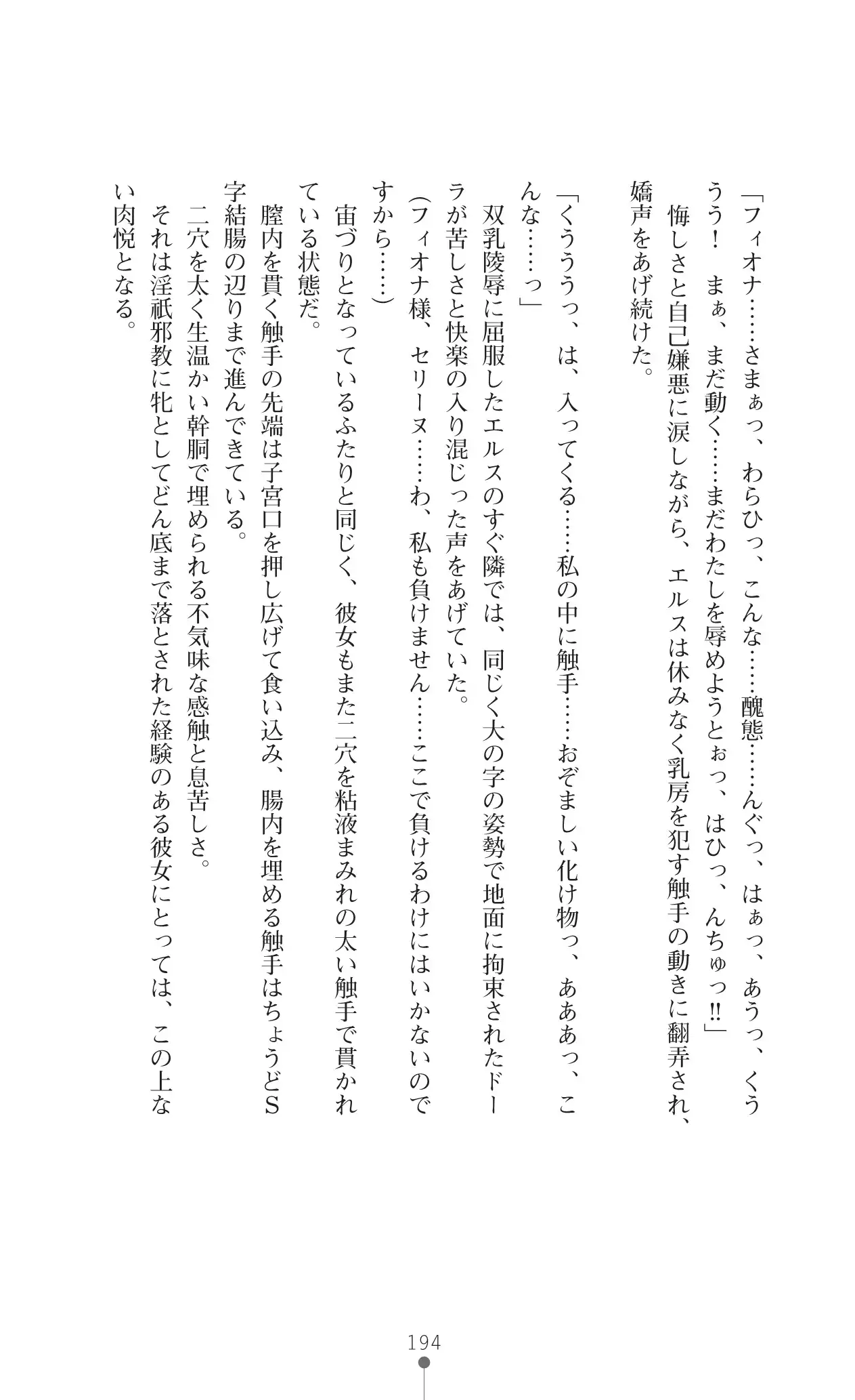 Icerya Eiyuusenki 10