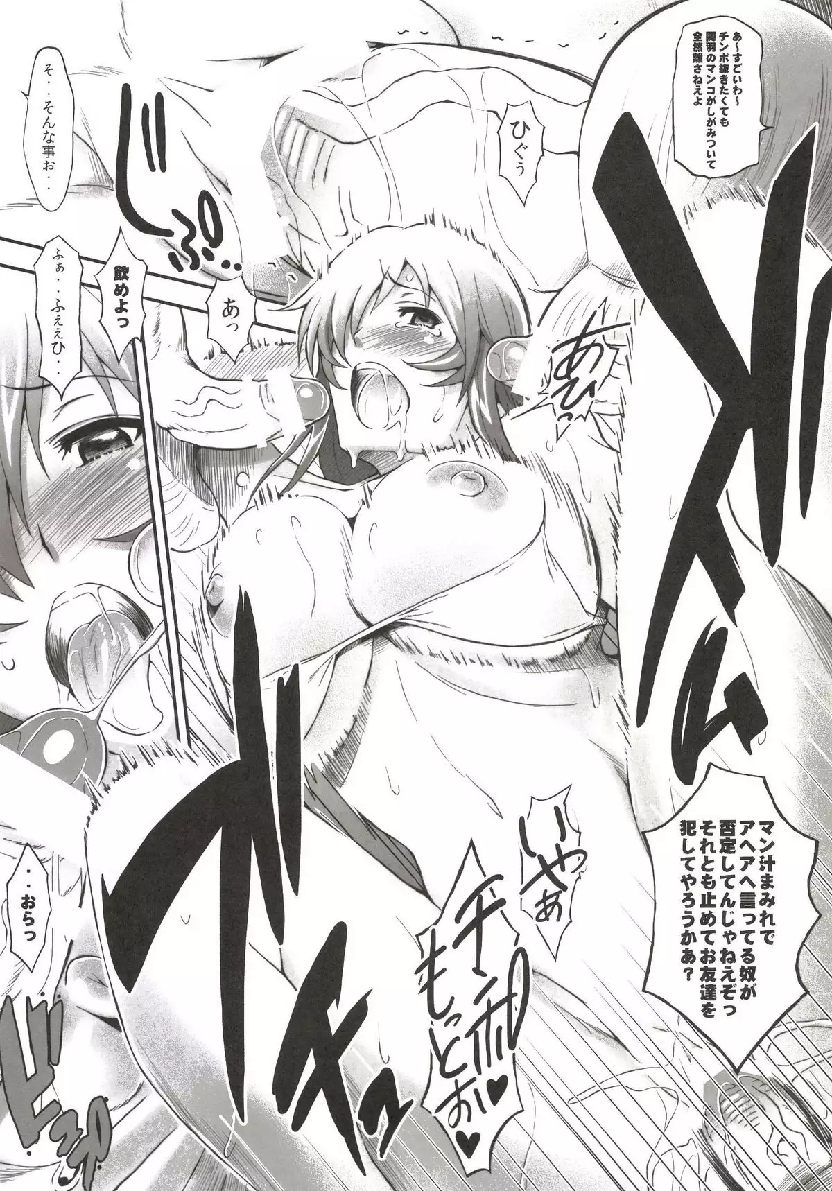 Shokukan Mankan Zenseki - Soushuuhen 2007-2013