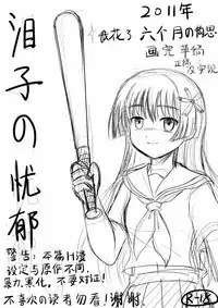 [Y.ssanoha] 2011年 泪子的忧郁 算是我的黑历史 (Toaru Kagaku no Railgun) [Chinese]