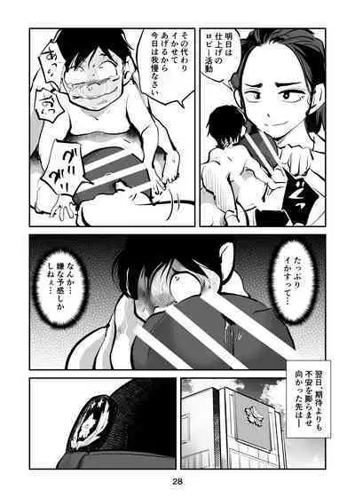 [Pecan (Makunouchi)] Renbin shōnen pe ni Ban-kun