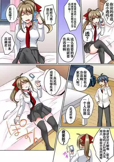 Nyotaika Yankee Danshi! Ijirare Hamerare, Torottoro ☆ 2