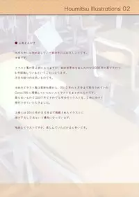 [Houmitsudou (Houmitsu)] Houmitsu Illustrations 2 (Original)
