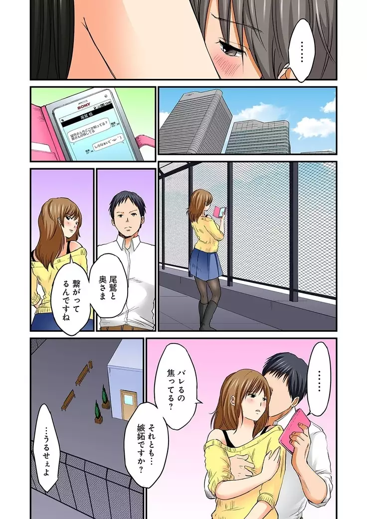 Junketsu na Futei 1-6