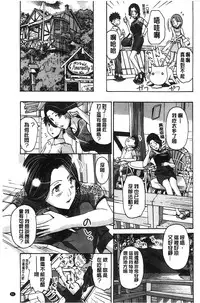 [Asagi Ryu] Watashito Iikoto Shiyo? [Chinese]