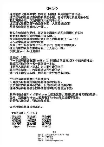 Okkii Friends Fureai Taiken | 与大型浮莲子的接触体验