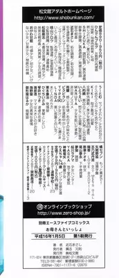 [Chikaishi Masashi] Okaa-san to Issho - With The Mother