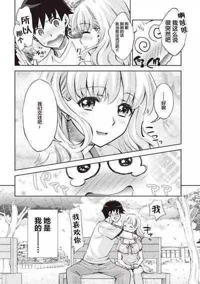 Ima kara Kanojo ga Netoraremasu