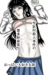 Yukikage Town M*rder Case: H*runa Hatano