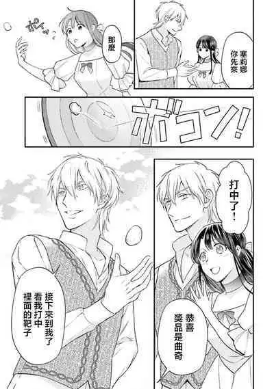 isekai de migawarihime ninari haou ni ubawaremashita | 在异世界成为了替身公主被霸王掳走了 1-12 end