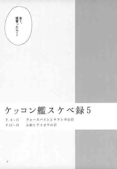 (C101) [Enokiya (eno)] Kekkon Kan Sukebe Roku 5 (Kantai Collection -KanColle-)
