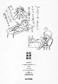 (COMIC1☆10) [enuma elish (Yukimi)] Healing Decision 2 (THE IDOLM@STER CINDERELLA GIRLS)