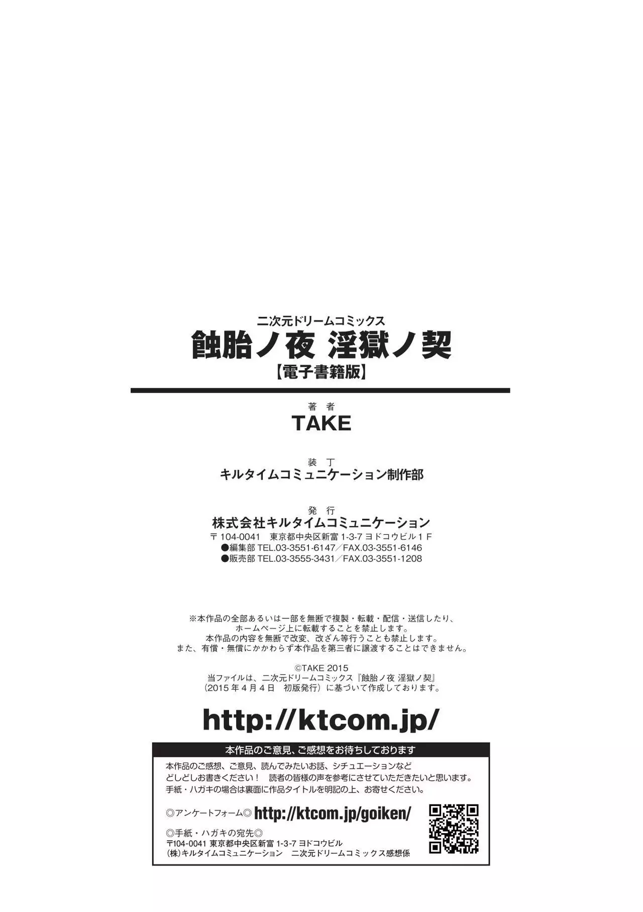 Shokutai no Yoru Ingoku no Chigiri