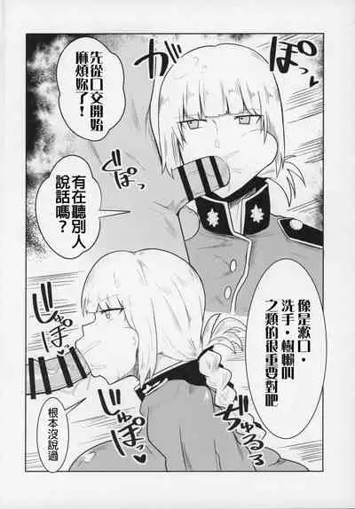 (C97) [Initiative (Fujoujoshi)] Ugai Tearai Fellatio desu (Fate/Grand Order) [Chinese] [裁缝王个人汉化]